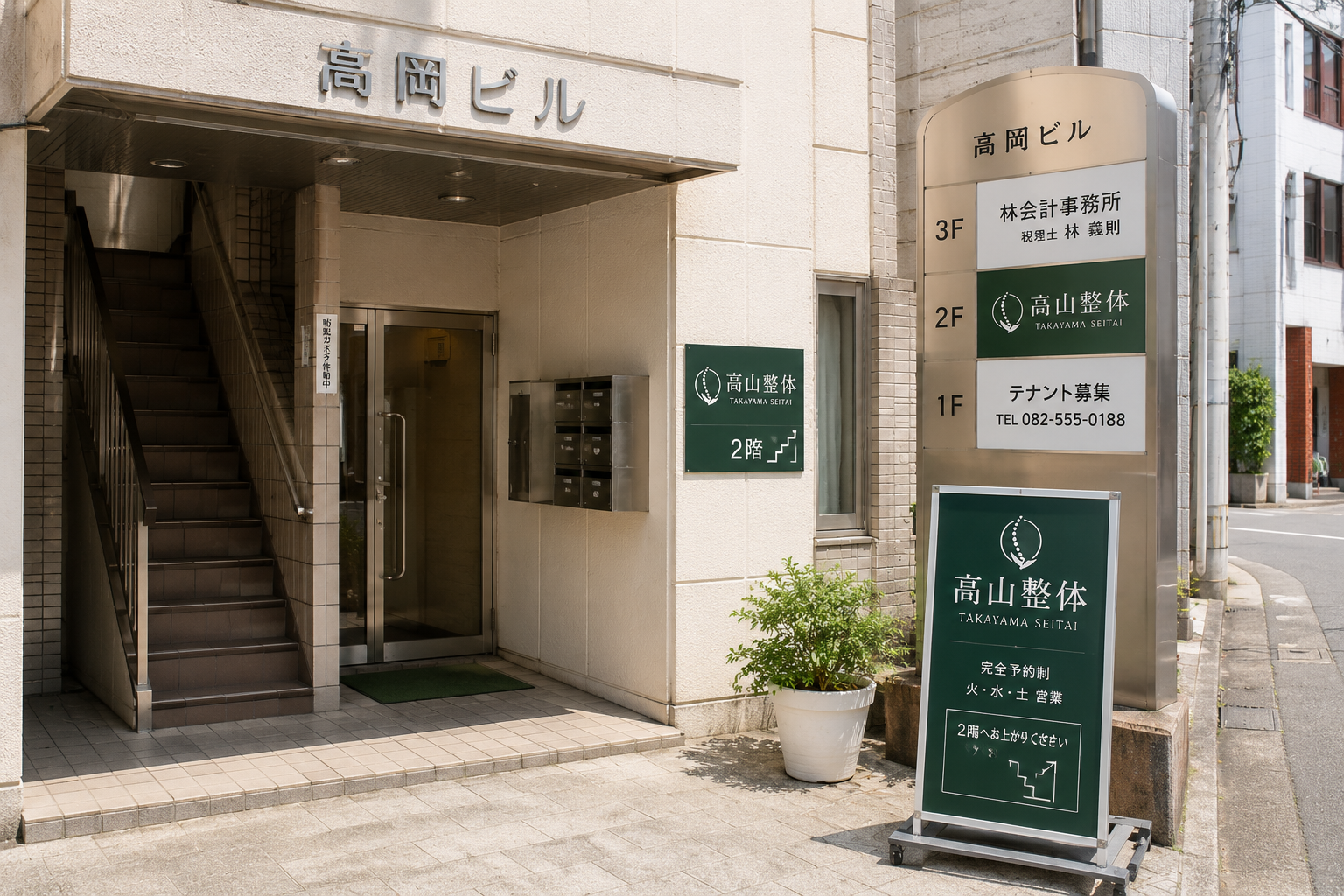 高山整体が入る高岡ビルの入口